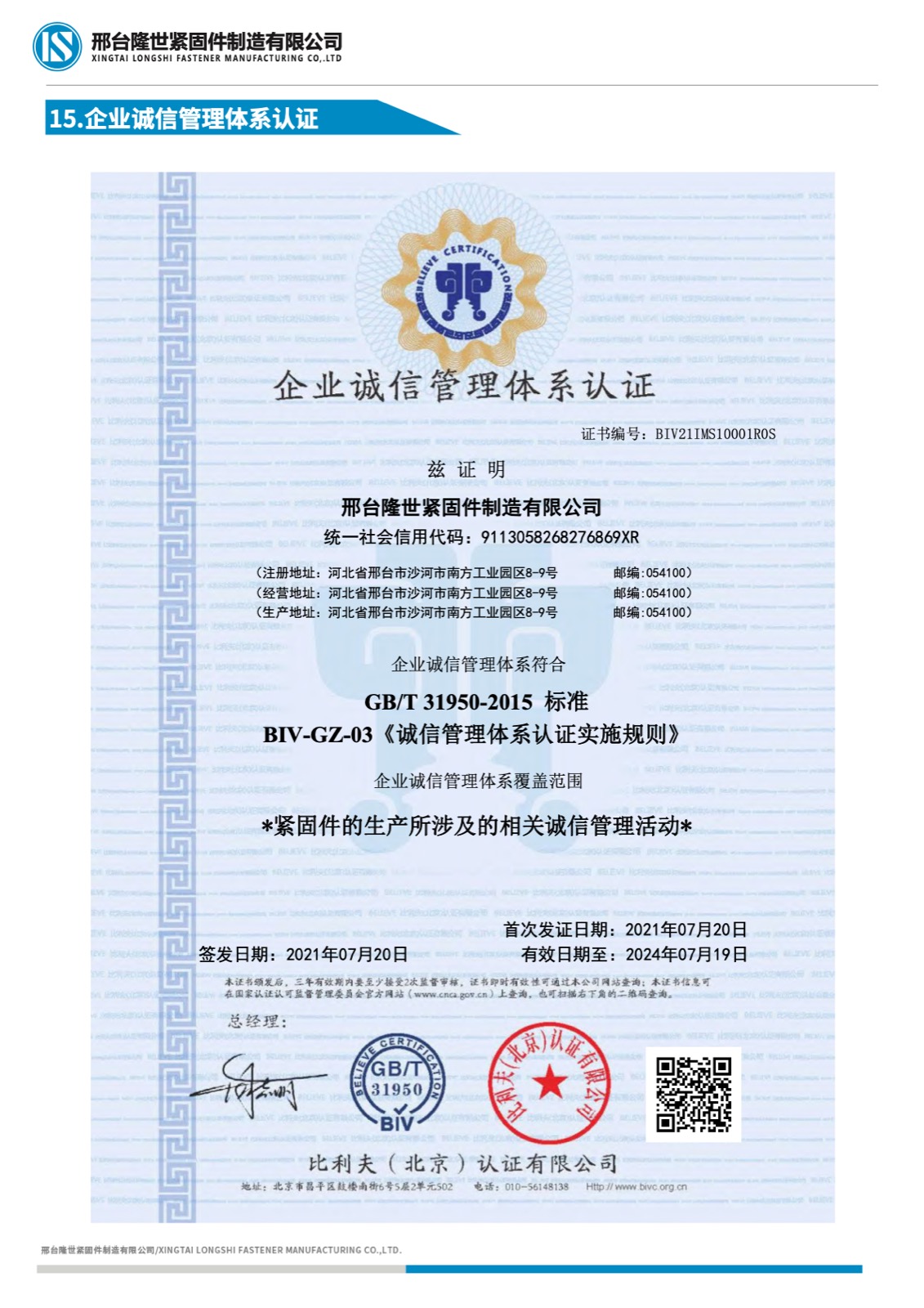 Enterprise integrity management certificate